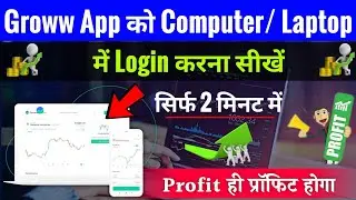 How to open groww app in laptop | how to open groww app in pc | how to open groww app in computer