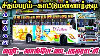 🎀🤩💯TN PRIVATE BUS PAVITHRAN🔥| CHIDAMBARAM - KATTUMANNARKUDI🐎| DRIVING ON ETS2 GAME PLAY| SP GAMING