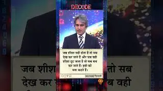 #DECODE Zindagi | Thought for the Day with Sudhir Chaudhary