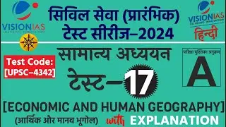 Vision IAS 2024 Test Series- 17 (Human and Economic Geography) |  Vision IAS Test Series 2024