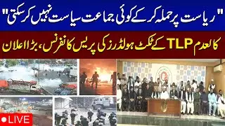 Ticket Holders of Banned TLP Press Conference | Major Announcement
