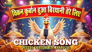 Chicken Kuraban Hua 🐔 | Chicken Comedy Song 😂 | Murga Dance 🤩