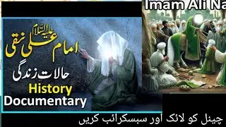 Imam Ali naqi alaihissalam ki history#YouTube viral#Islamic video#durood O Salam#Qurantilawat#Majlis