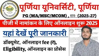 Purnea University PG Admission Online 2025 | purnea University PG me Admission kab hoga 2025