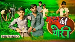 मटर की चोरी || Matar ki chori || Abhishek Verma Comedy #Awdhi Comedy #video 