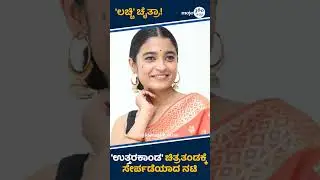 #ChaithraJAchar #dhananjay #rohitpadaki #krgstudios #reels #shorts #shortsvideo #reelsvideos #kfi