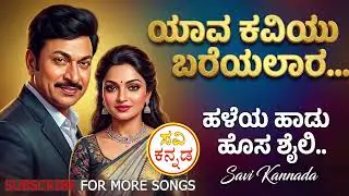Yava Kaviyu Bareyalara | New Cover Song | Savi Kannada |
