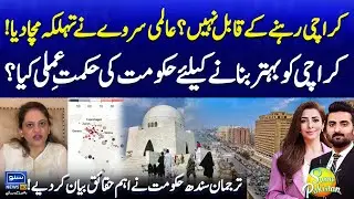 International Survey Exposed Karachi Living Standards | Sindh Govt Strategy? | Suno Pakistan EP 616