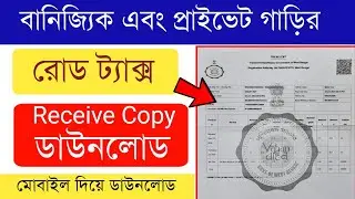 Road Tax Online Download | How to Download Road tax receipt