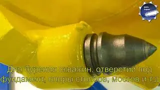 Шнековый бур, пилот-забурник, резец скальный