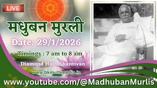 मधुबन मुरली - 29/1/2026 (Thursday  7.00 am to 8.00 am IST)