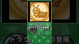 復刻！モンスター名をもとに生成されたAI画像クイズ【ドラクエ】