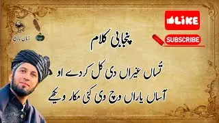 Punjabi kalam- tusan gairan di gal karde ao ❤️#sultanateequrrehman