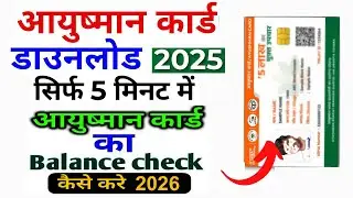 Ayushman card download | How to download Ayushman card | Ayushman Card Balance Check