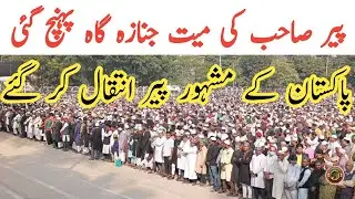 Hujra Shah Muqeem Latest News | Syed Ijaz Ali Shah Gilani Death And Janza | Tauqeer Baloch