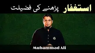Astaghfar Ki Fazilat | Life Changing Bayan | Muhammad Ali