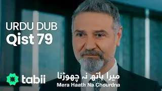 Mera Haath Na Chourdna | Qist 79 [URDU DUB]