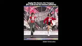 Kep1er Kim Dayeon Seo Youngeun - Nats No Ousama (DOMOTO) #YOUNGEUN #서영은 #ヨンウン #김다연 #DAYEON