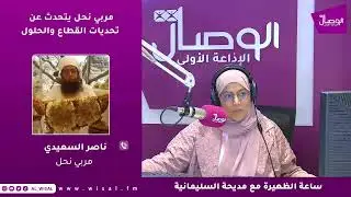 #بث_مباشر  #ساعة_الظهيرة مع مديحة السليمانية