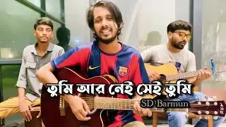 Tumi Ar Nei Sei Tumi | তুমি আর নেই সেই তুমি | Heartfelt Cover | Zahed |