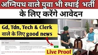 army all india permanent rally bharti | अग्निवीर वाले युवा भी स्थाई भर्ती के लिए करेंगे apply | army