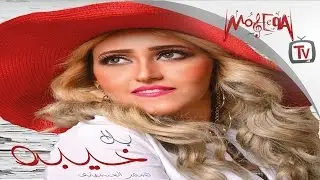 Samar El Hossieny - Bala Kheba - Official Lyrics Video - بلا خيبة - سمر الحسيني