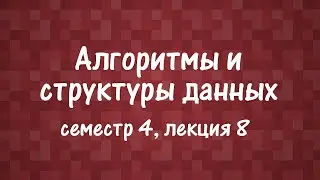 АиСД S04E08. Поток минимальной стоимости