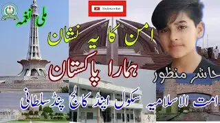 Hashir Manzoor || National song || Aman ka ye Nishan hy Hamara Pakistan