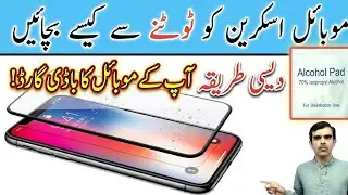 Mobile glass kaise lagaye | Mobile glass change Karne ka tarika @MSulemanTech