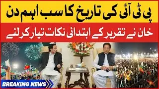 Liberty Chowk Rally Inside Report | Imran Khan Speech Initial Points | Breaking News