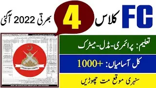 KPK FC Class 4 Jobs 2022 Advertisement| Join Frontier Corps FC 2022| Pak Army FC New Jobs 2022