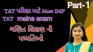 TAT||TAT mains exam ||maths methods ||ગણિતશિક્ષણ ની પધ્ધતિઓ ||@dr.dharajoshi