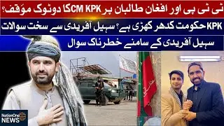 CM KPK Sohail Afridi Pro Afghan Taliban Statement After Karachi Jalsa ? Exclusive Details