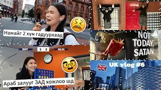 Ruby in Manchester 🇬🇧 #6 /Яагаад хэлний сургалтанд сууж байж бүр л муудаад байна ааа 😭