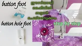 How to sew a button and button hole using mechine presser foot /button hole making#sewingmachine