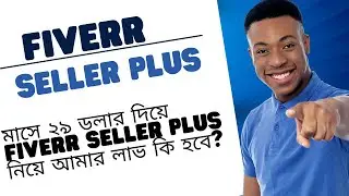 Seller plus Tutorial 2023 | মাসে $19 ডলার দিয়ে Fiverr Seller Plus | Fiverr Seller Plus Benefits