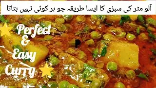 Easy Aloo Matar | گھریلو آلو مٹر سبزی ہوٹل جیسا ذائقہ | recipe 2025 | with warsha life...