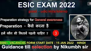 ESIC EXAM 2022 | HOW TO PREPARE FOR GENERAL AWARENESS FOR PRE & MAINS EXAM