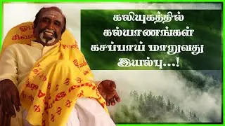 கலியுகத்தில் கல்யாணங்கள் கசப்பாய் மாறுவது இயல்பு...! | KAVANAGAR KARJANAI EP 46
