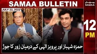 Samaa News Bulletin | 12pm | 22 July 2022