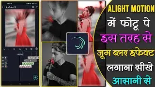 Alight motion me zoom blur effects kaise banaye | Photo me joom blur effects lagana sikhen