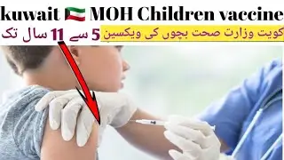 kuwait MOH fresh update/children vaccine age of 5 to 11 years/urdu and hindi