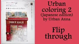 Urban coloring 2 (Japanese edition) by Urban Anna #Coloring book flip through