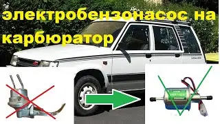 Электро-бензонасос в Toyota Sprinter Carib AL25. Насос НЕР-02А спас ситуацию с подачей топлива!!!