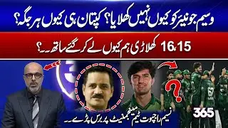 Why Wasim Jr. Not Played? Naseem Rajput Criticizes Team Management | Asia Cup 2025 | 365 Degrees