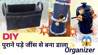 Denim-Old Jeans Reuse Craft ideas/DIY Old Cloth#diy#craft#organizer#oldjeansreuse#jewellerybox#waste