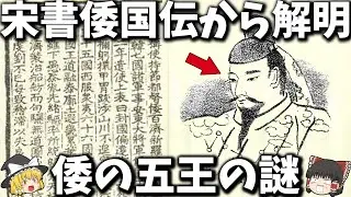 【総集編】眠れなくなるほど面白い古代史の謎７選【ゆっくり解説】