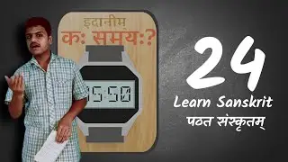 Learn sanskrit 24 &bull; how to say Time in Sanskrit? 🕰️