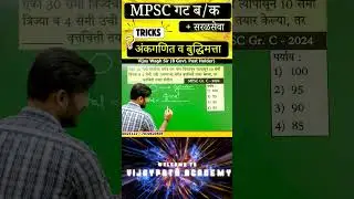 MPSC PYQ Series 2026-Maths question | #vijaywaghsir #vijaypathacademy #mpscmaths #mpsccombine