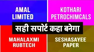 AMAL Limited, Kothari Petrochemicals, Mahalaxmi Rubtech और Seshasayee Paper 